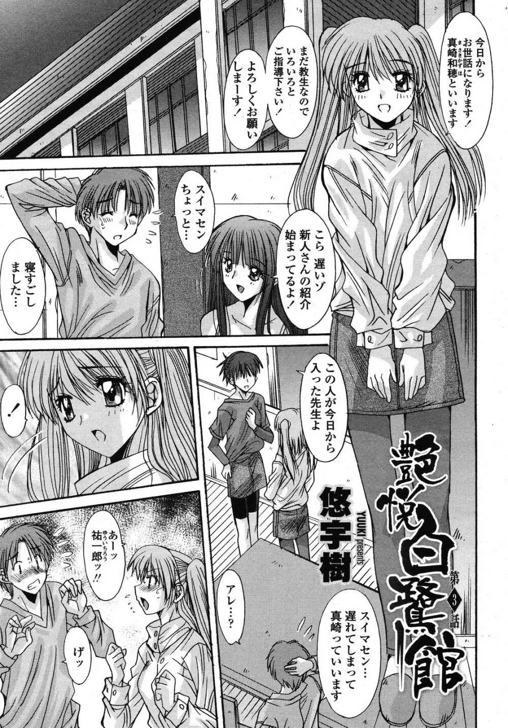 COMIC 桃姫 2009年01月号 289ページ