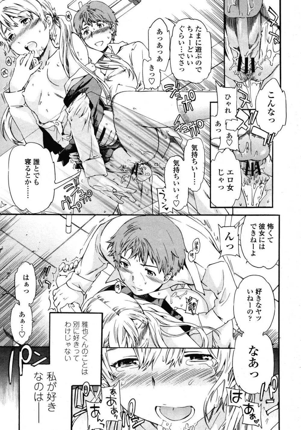 COMIC 桃姫 2009年01月号 29ページ