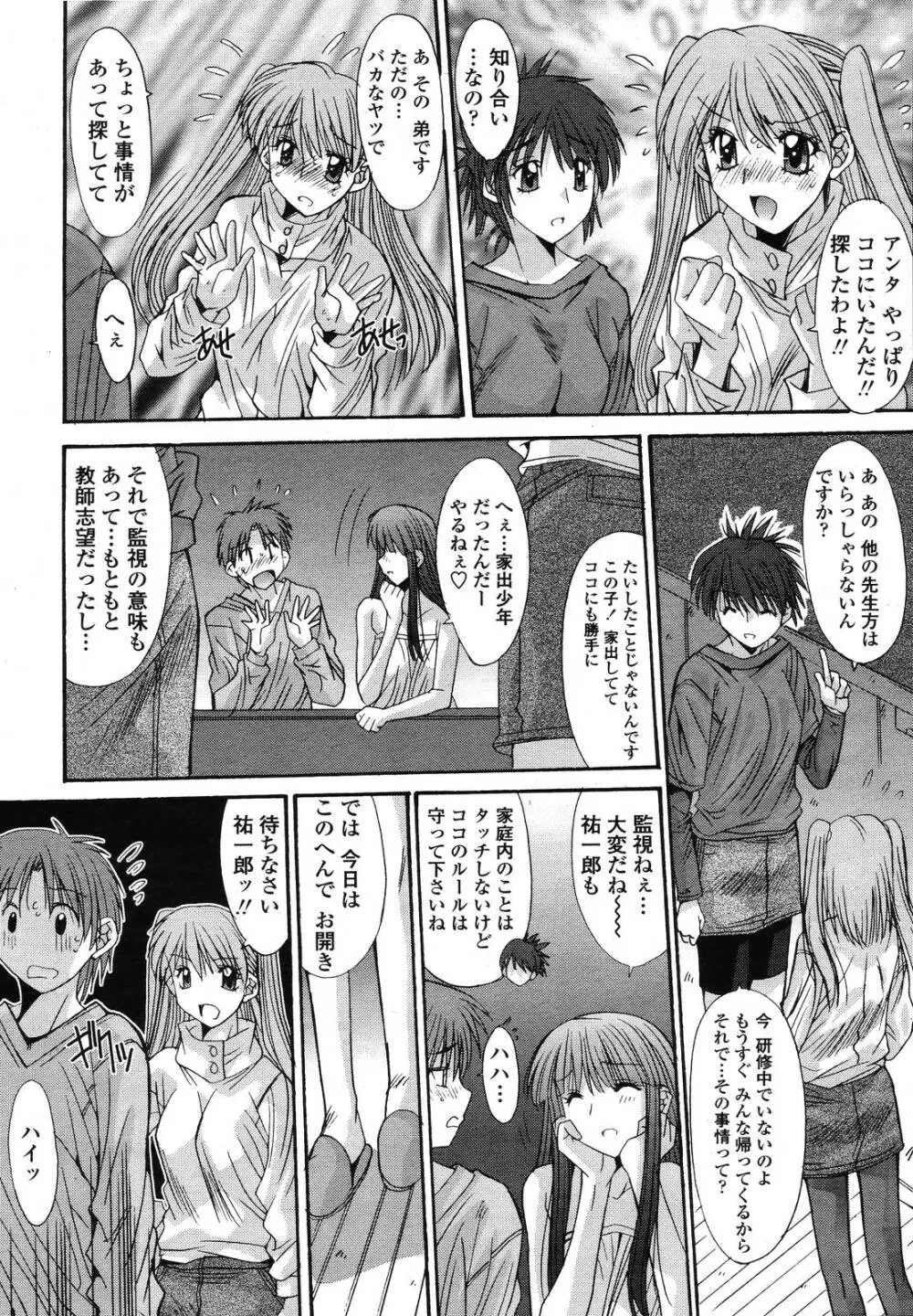 COMIC 桃姫 2009年01月号 290ページ