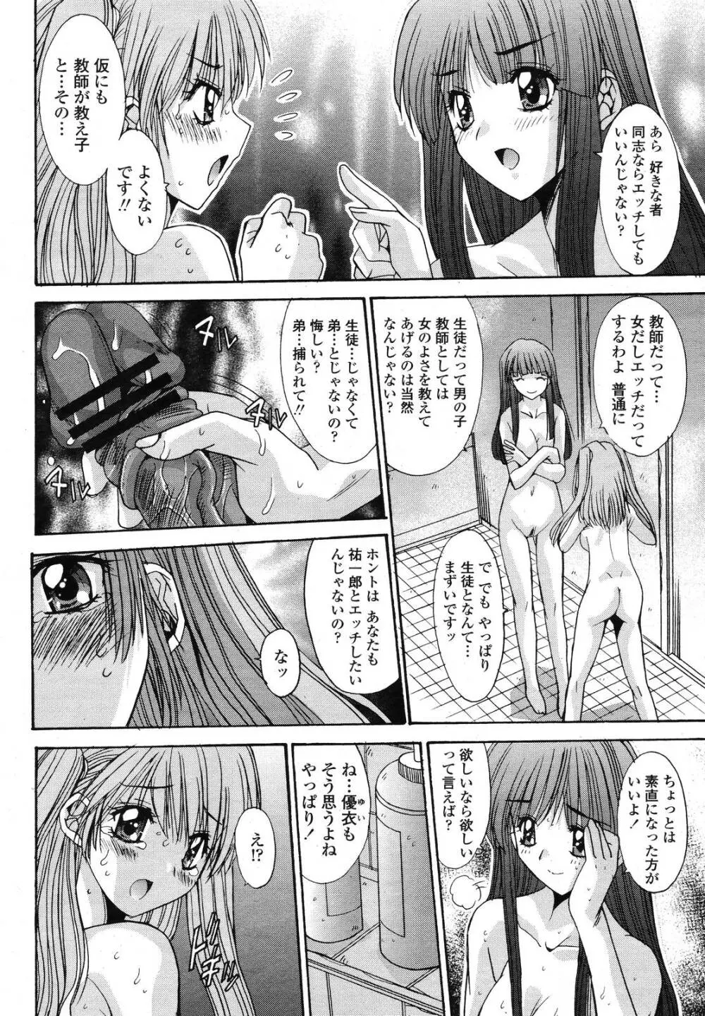 COMIC 桃姫 2009年01月号 298ページ