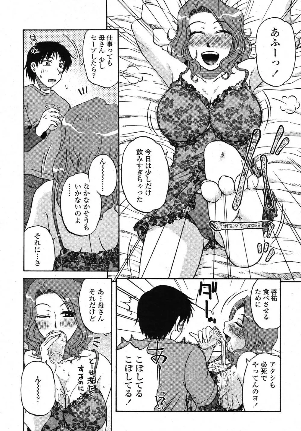 COMIC 桃姫 2009年01月号 313ページ