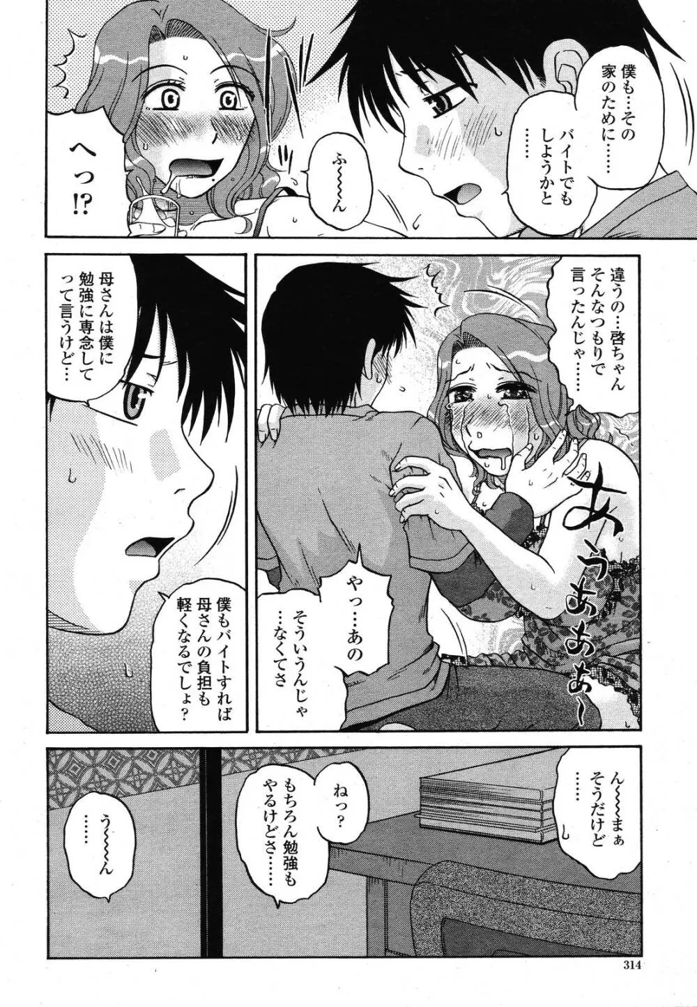 COMIC 桃姫 2009年01月号 314ページ