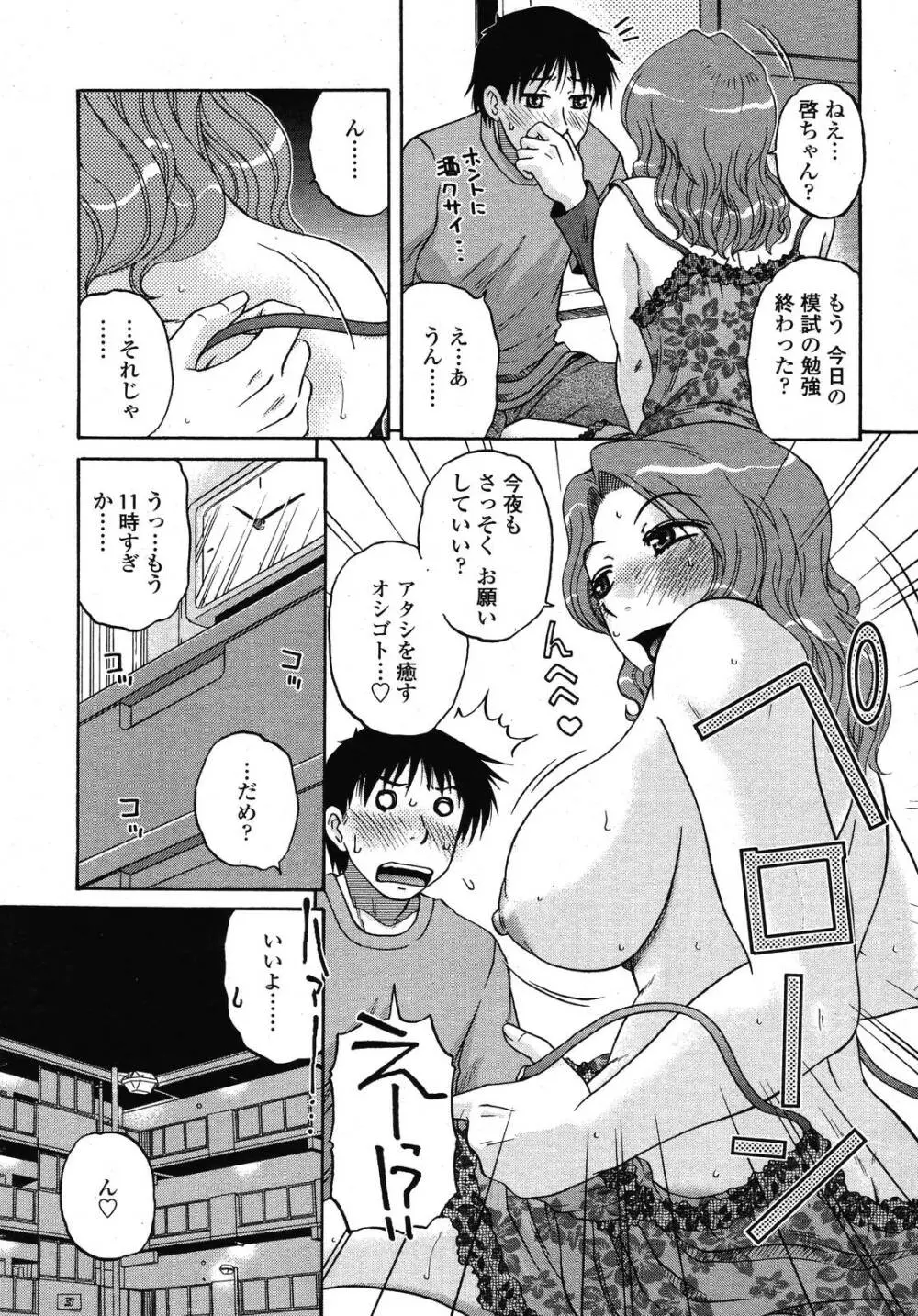 COMIC 桃姫 2009年01月号 317ページ
