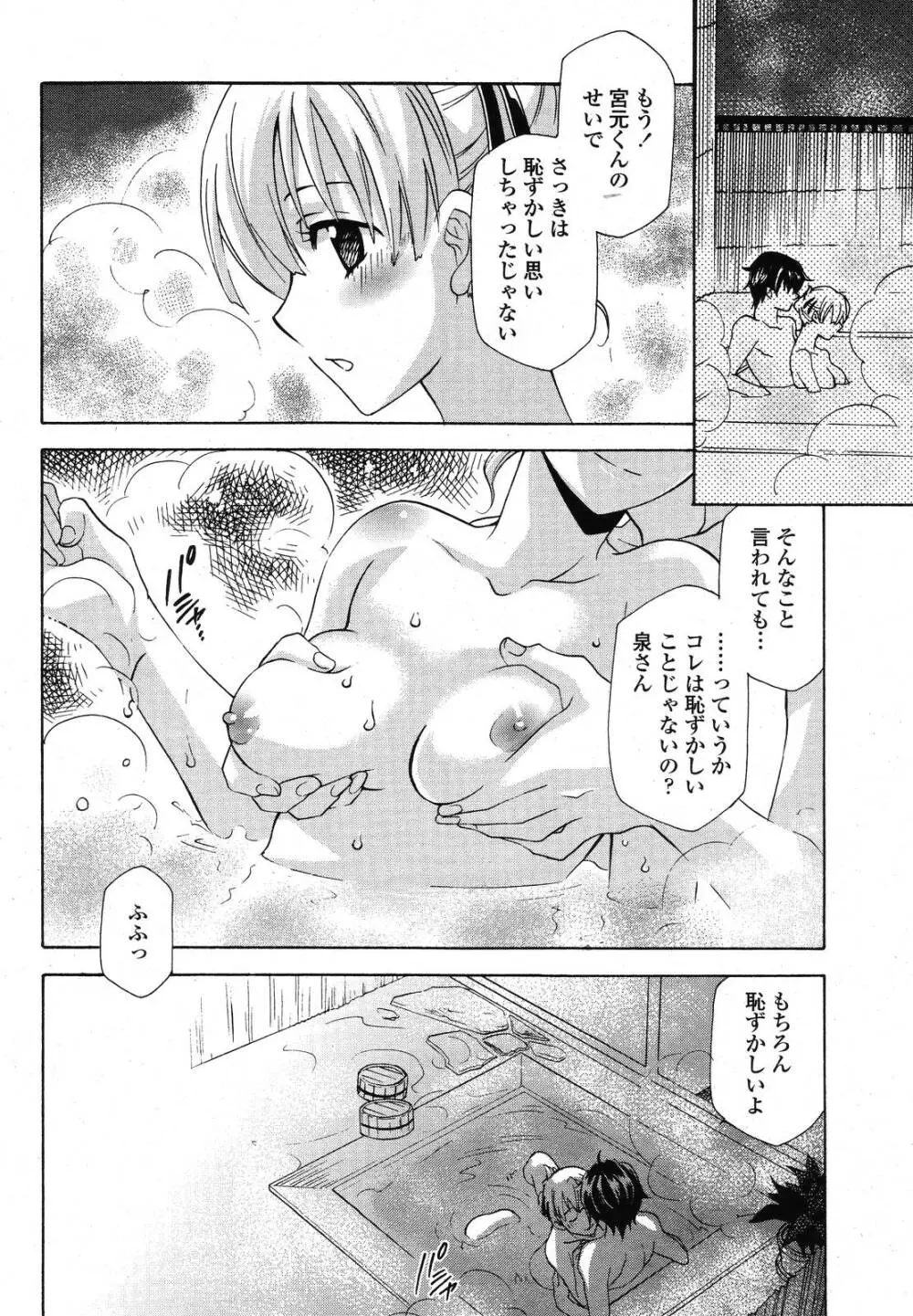 COMIC 桃姫 2009年01月号 336ページ