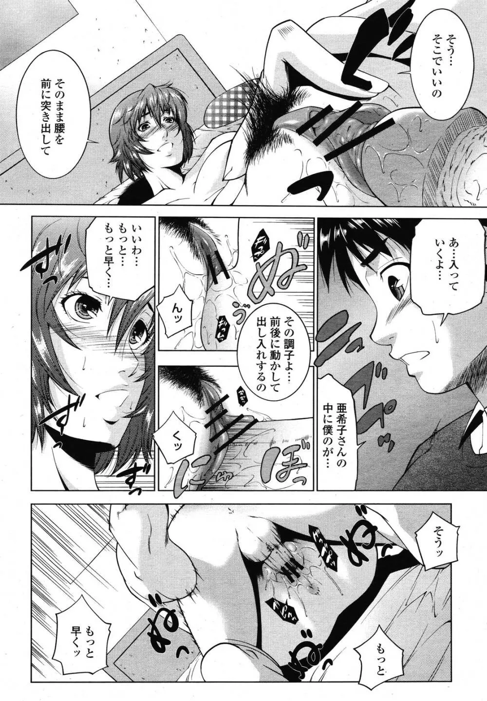 COMIC 桃姫 2009年01月号 394ページ