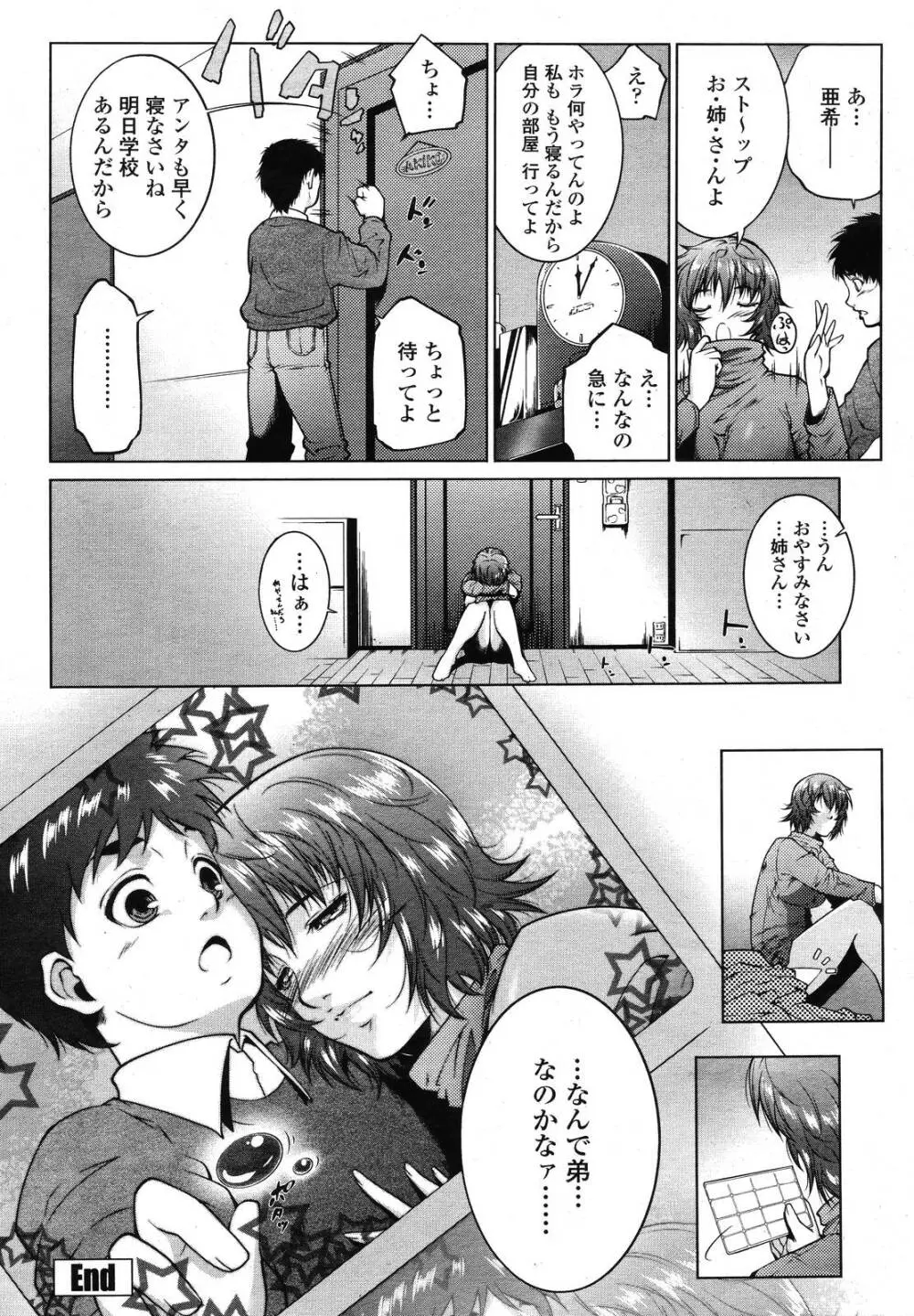 COMIC 桃姫 2009年01月号 398ページ
