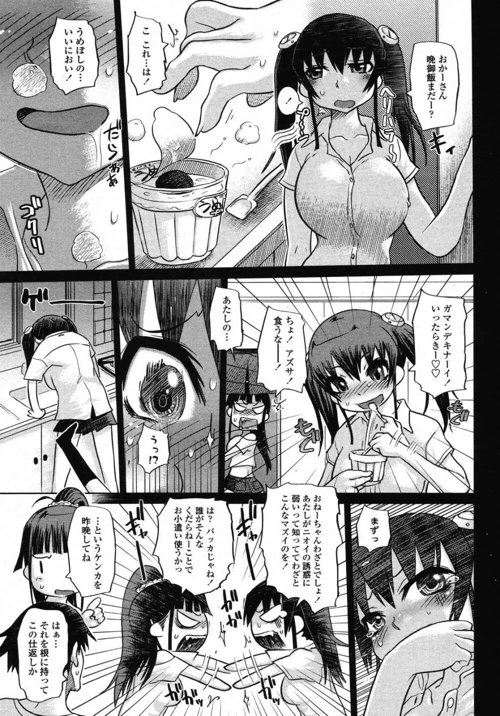COMIC 桃姫 2009年01月号 401ページ