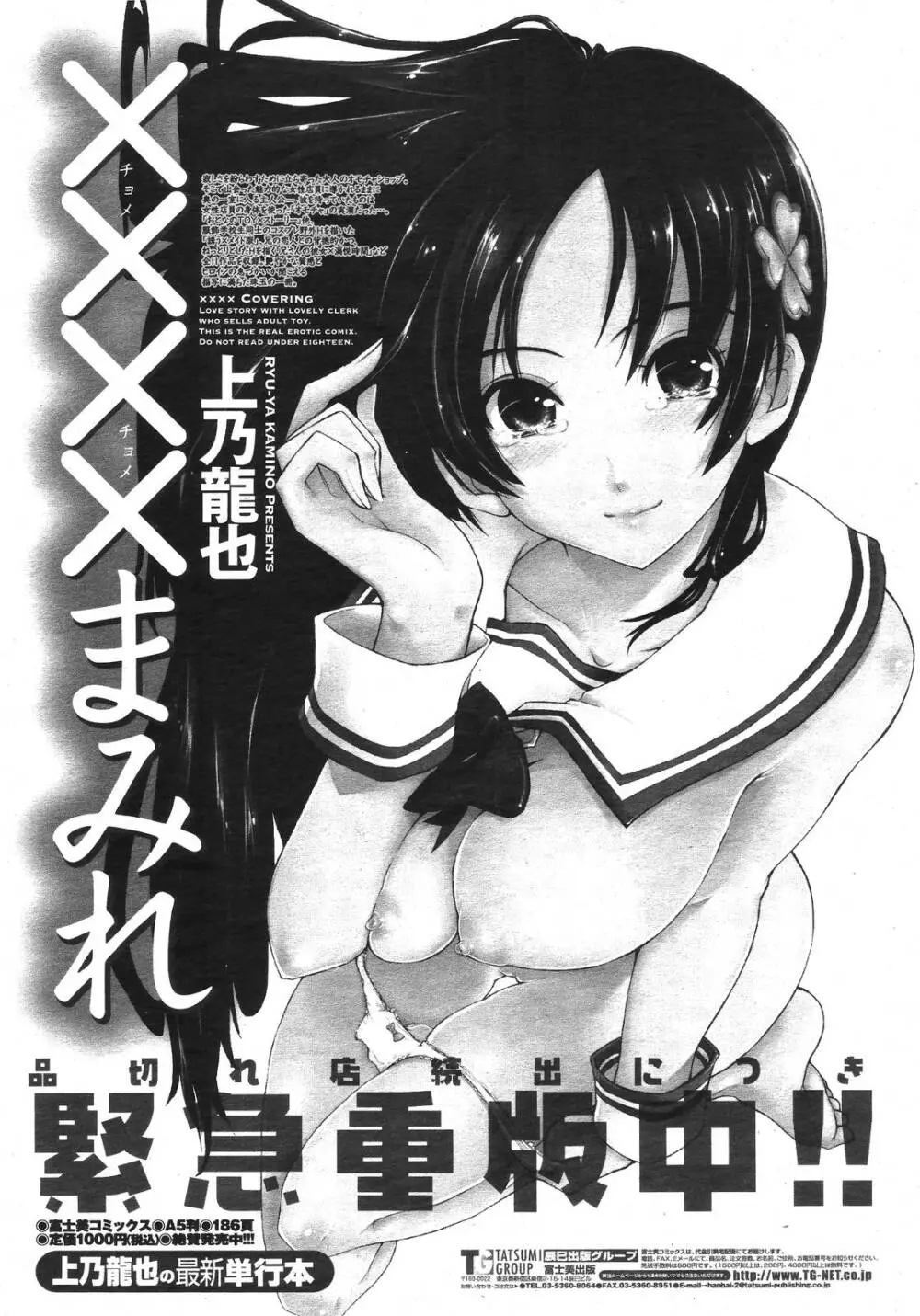 COMIC 桃姫 2009年01月号 415ページ