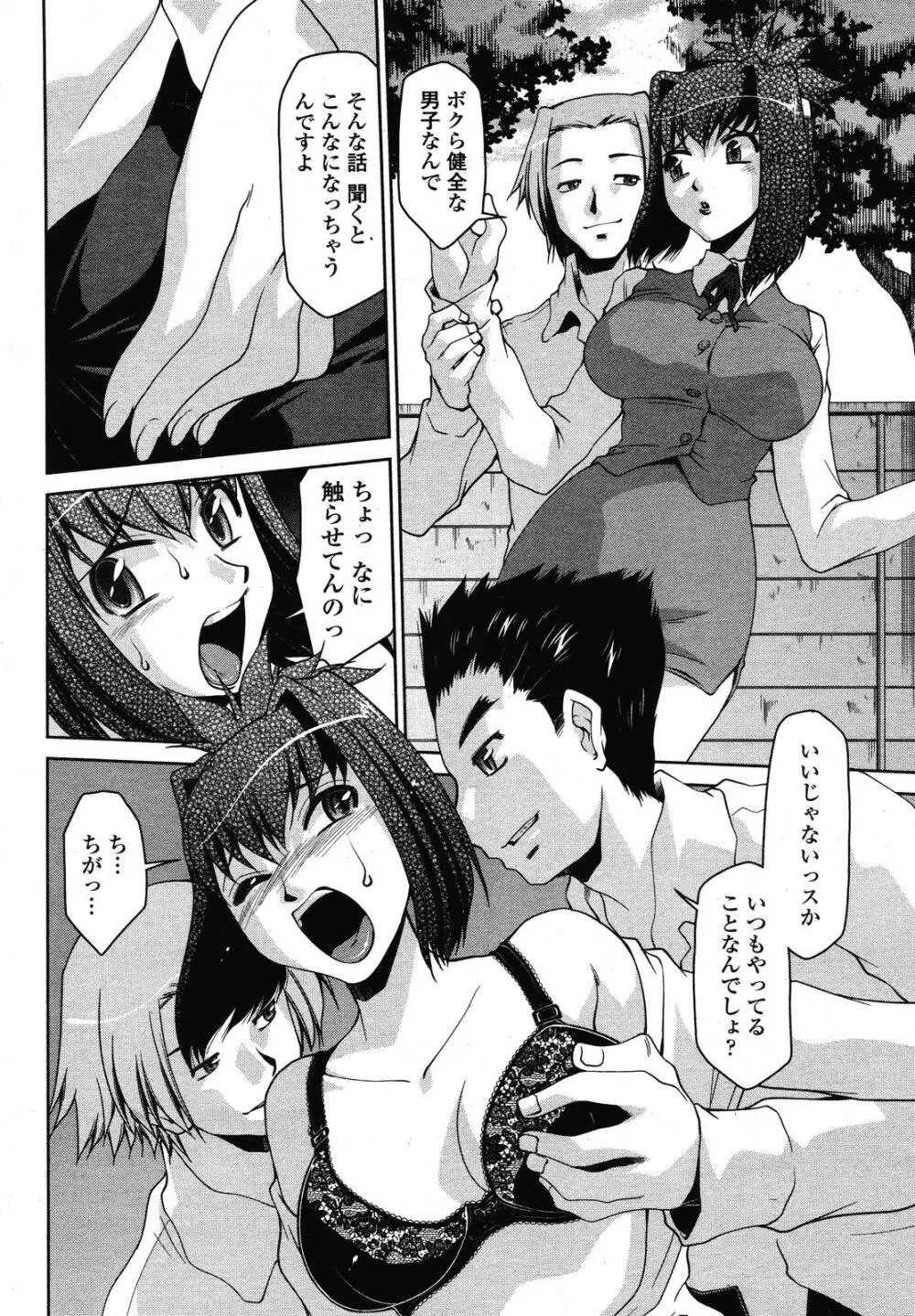 COMIC 桃姫 2009年01月号 420ページ