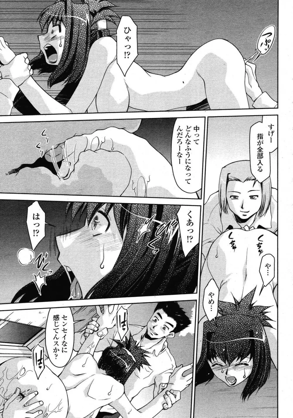 COMIC 桃姫 2009年01月号 423ページ