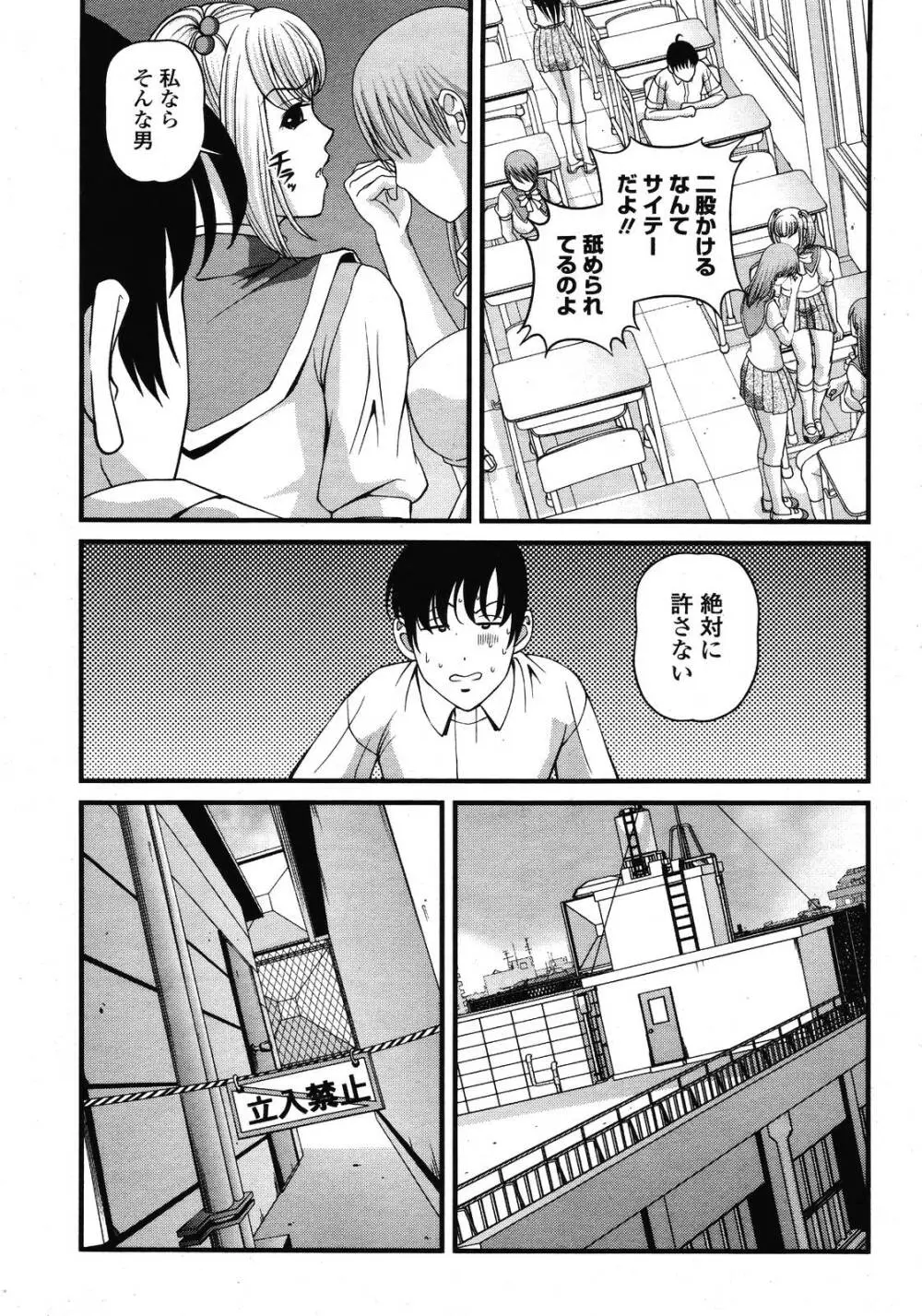 COMIC 桃姫 2009年01月号 439ページ