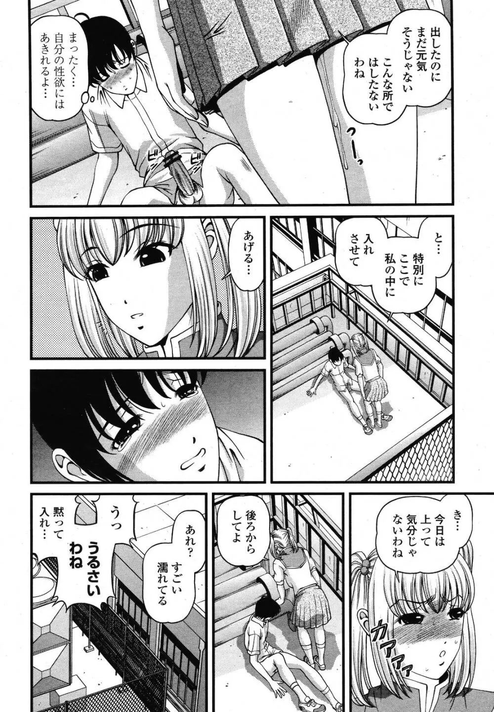 COMIC 桃姫 2009年01月号 444ページ