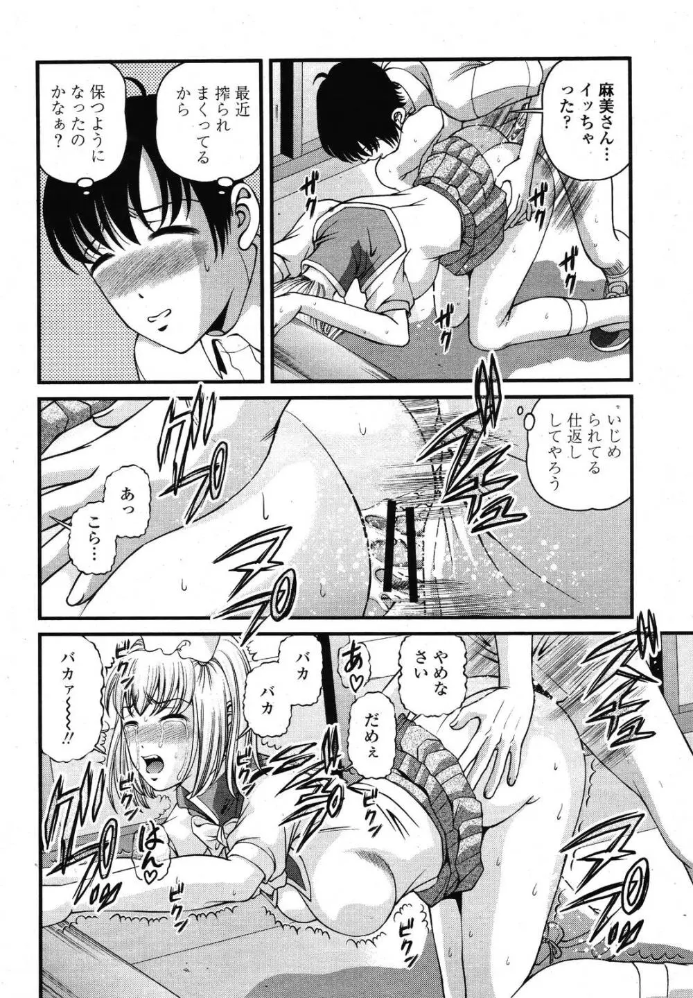 COMIC 桃姫 2009年01月号 448ページ