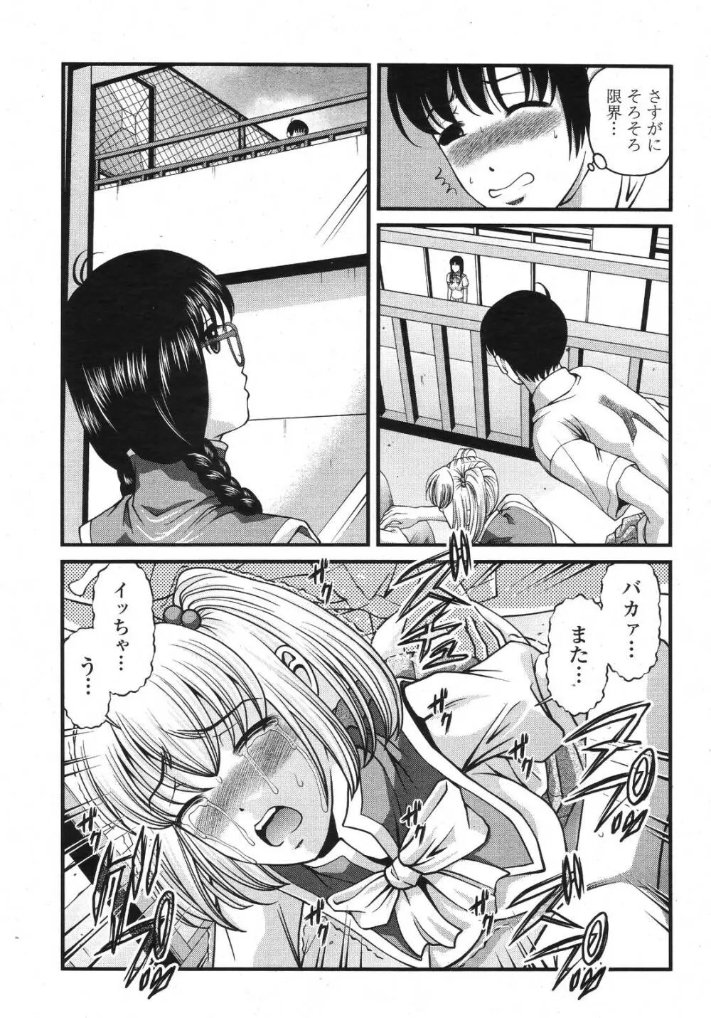 COMIC 桃姫 2009年01月号 449ページ