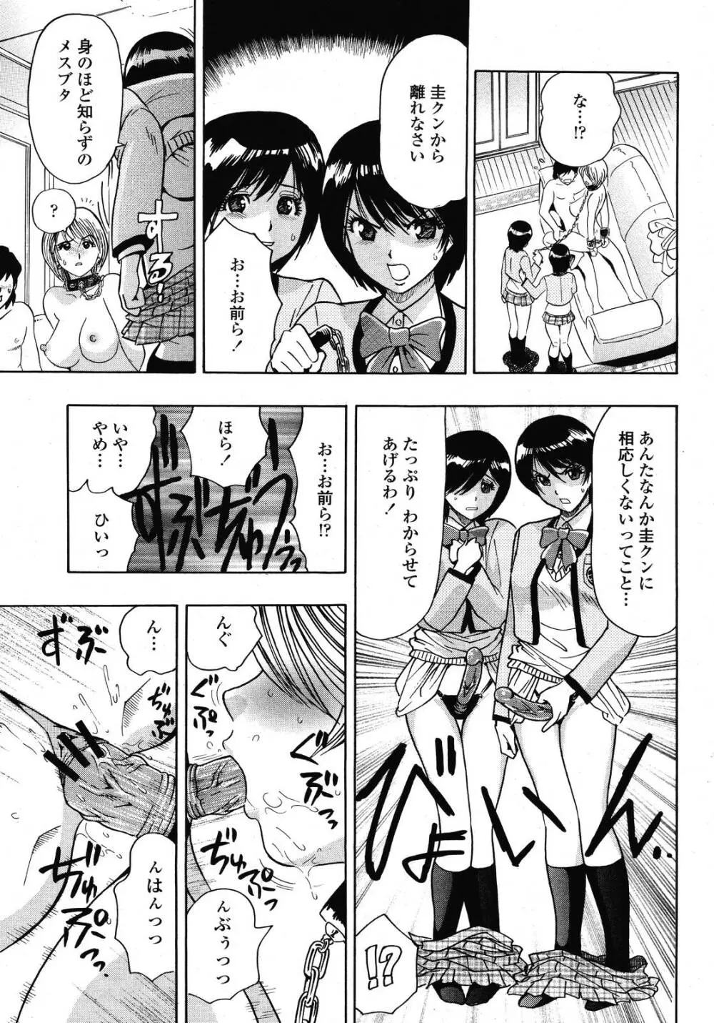 COMIC 桃姫 2009年01月号 459ページ