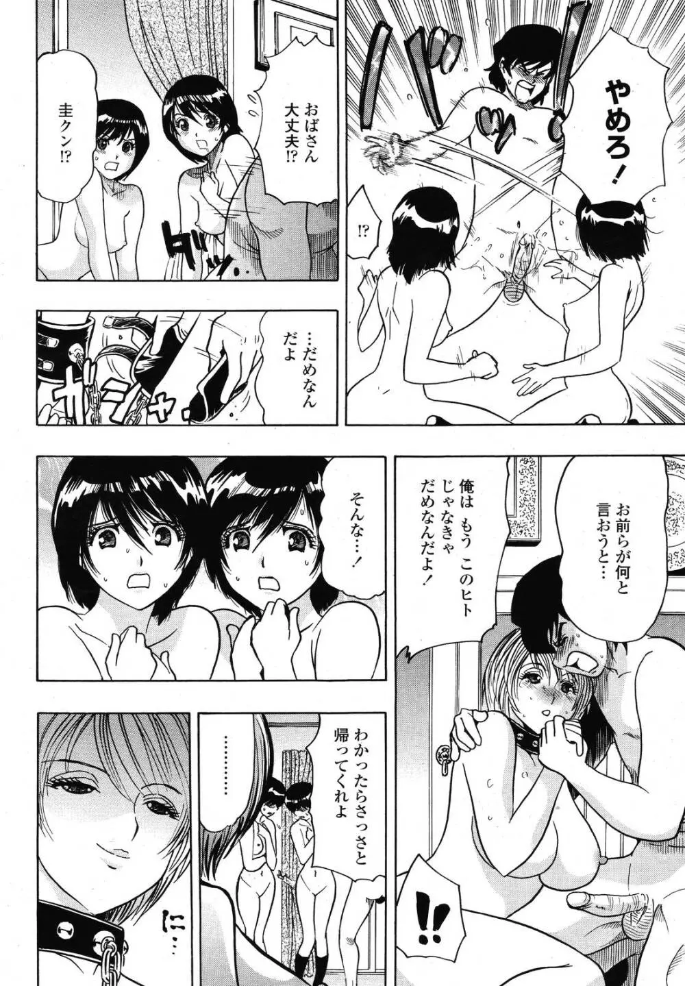 COMIC 桃姫 2009年01月号 462ページ