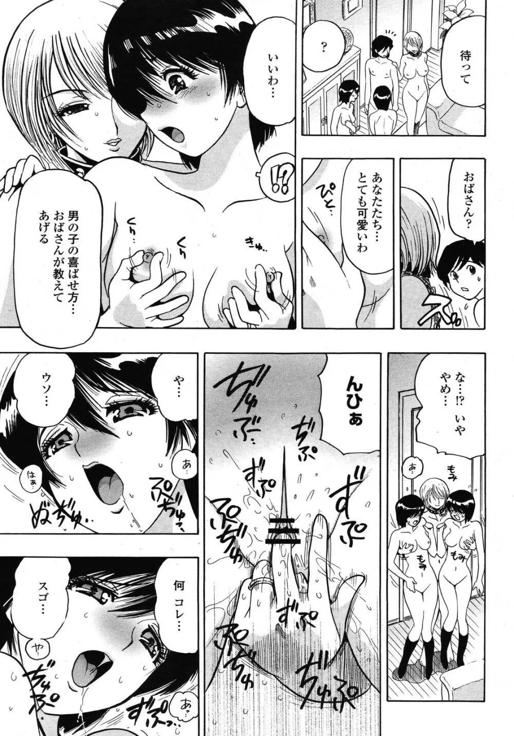 COMIC 桃姫 2009年01月号 463ページ