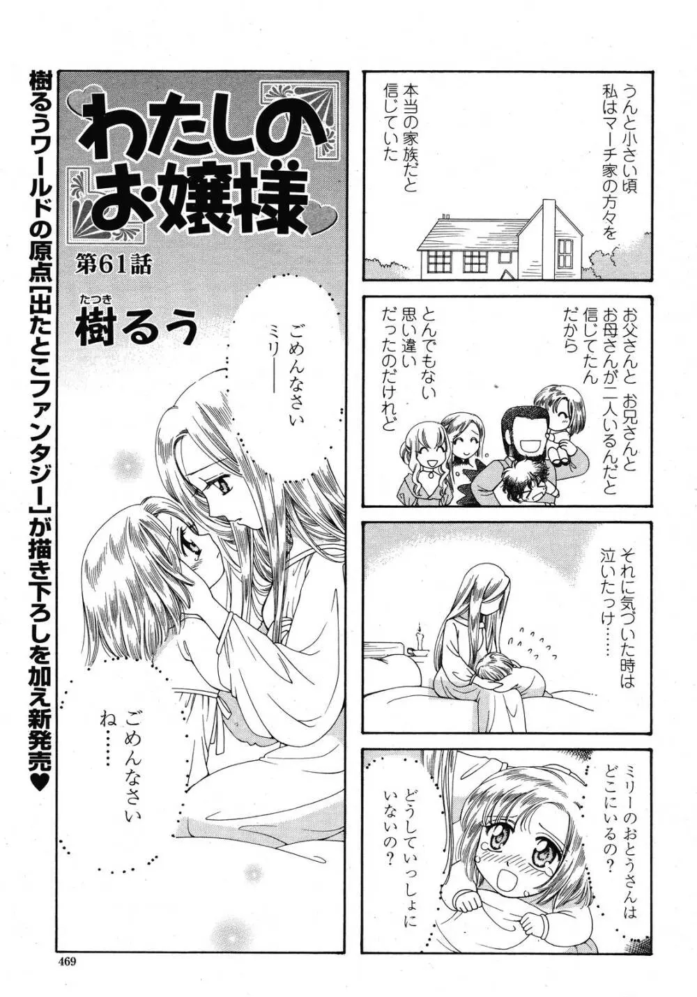 COMIC 桃姫 2009年01月号 469ページ
