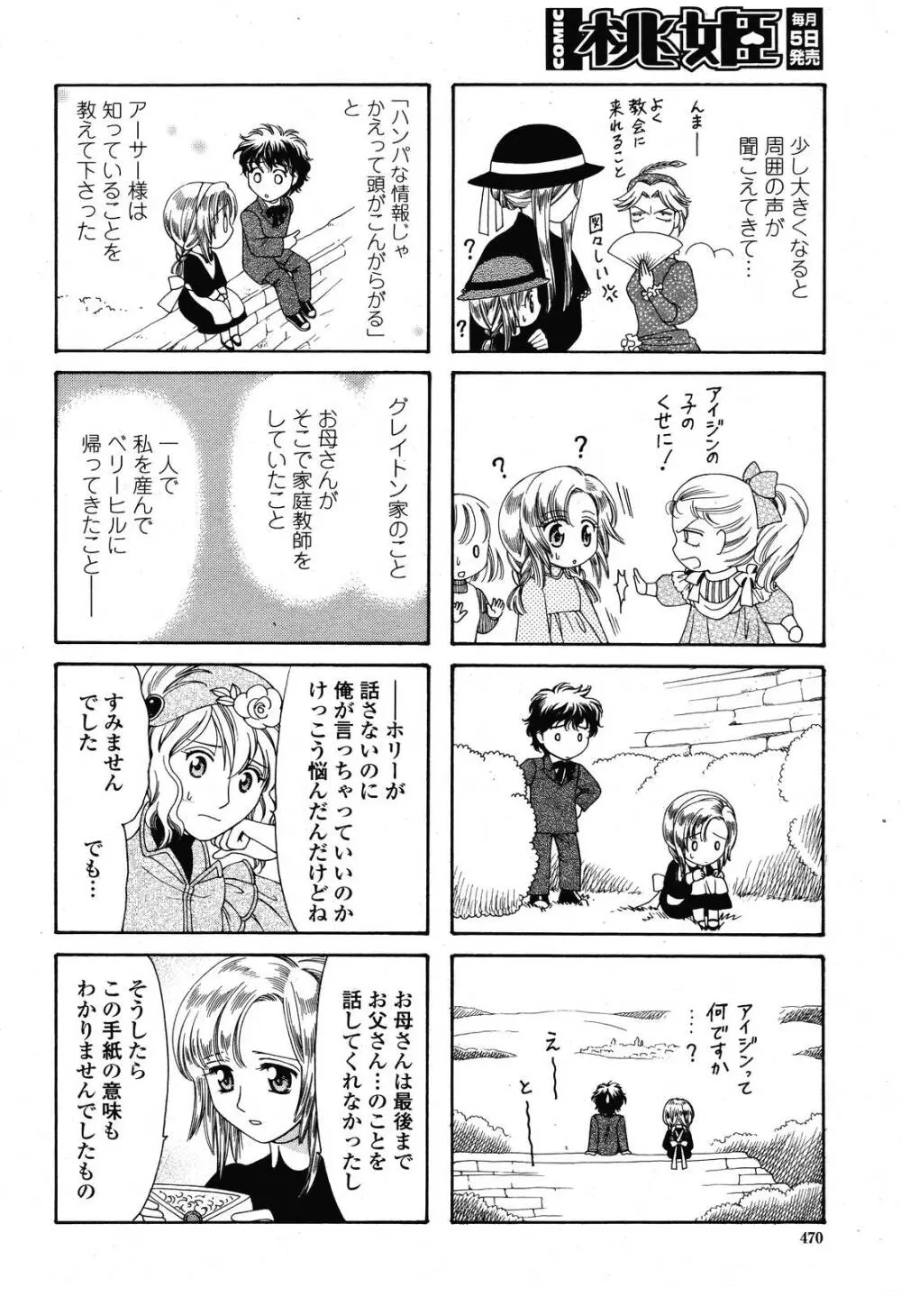 COMIC 桃姫 2009年01月号 470ページ