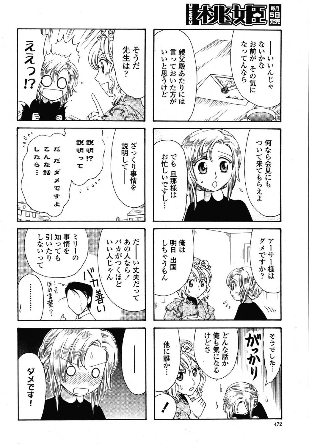 COMIC 桃姫 2009年01月号 472ページ