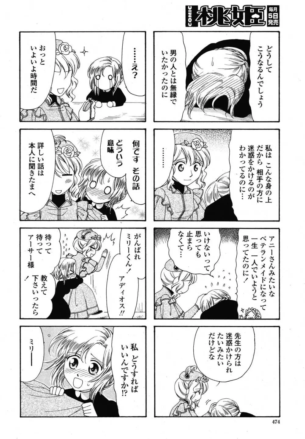 COMIC 桃姫 2009年01月号 474ページ