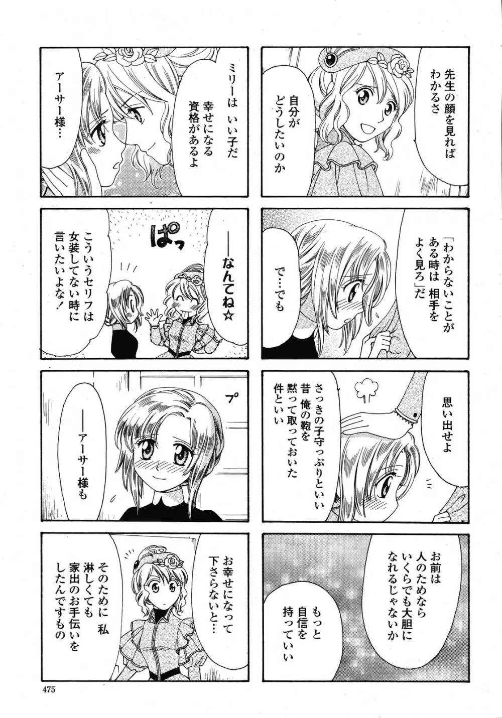 COMIC 桃姫 2009年01月号 475ページ