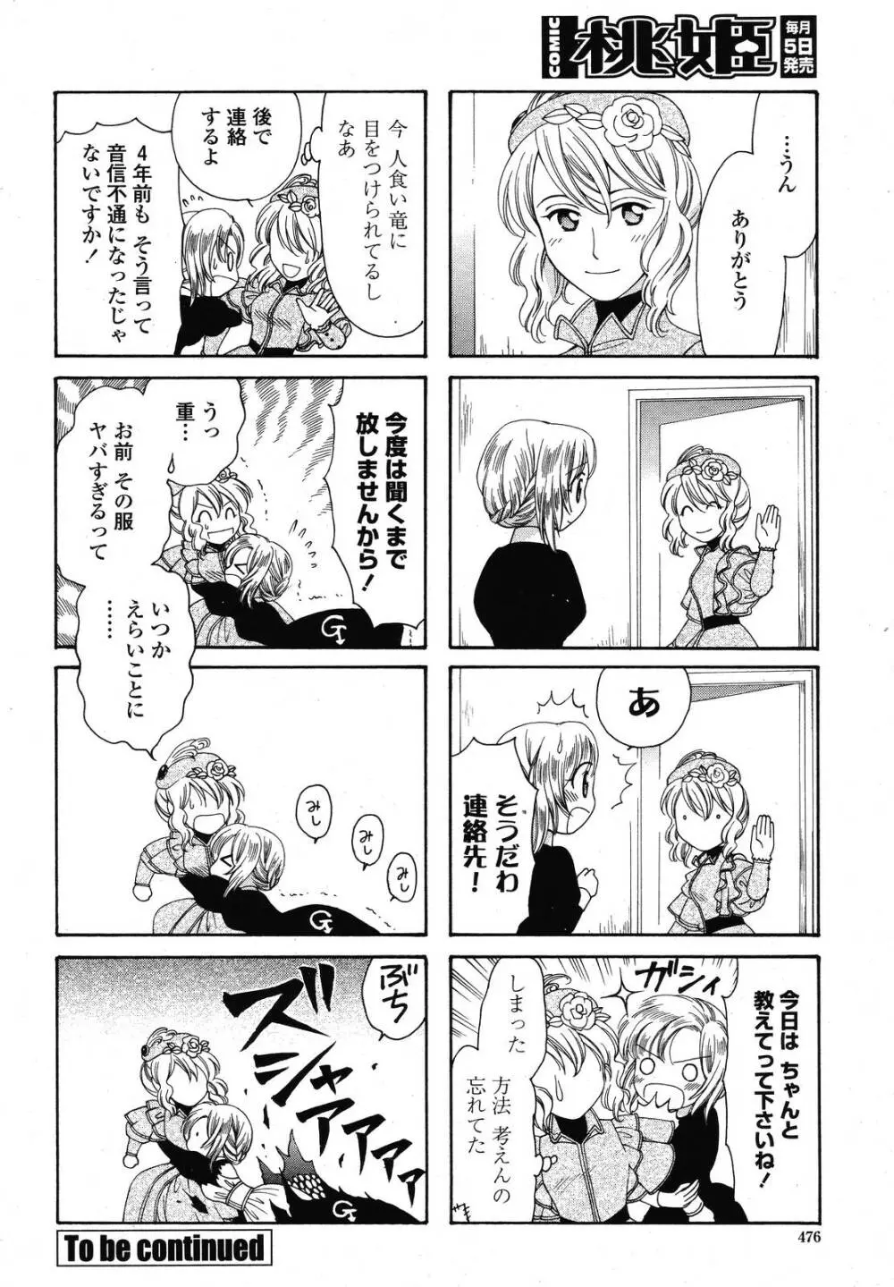 COMIC 桃姫 2009年01月号 476ページ