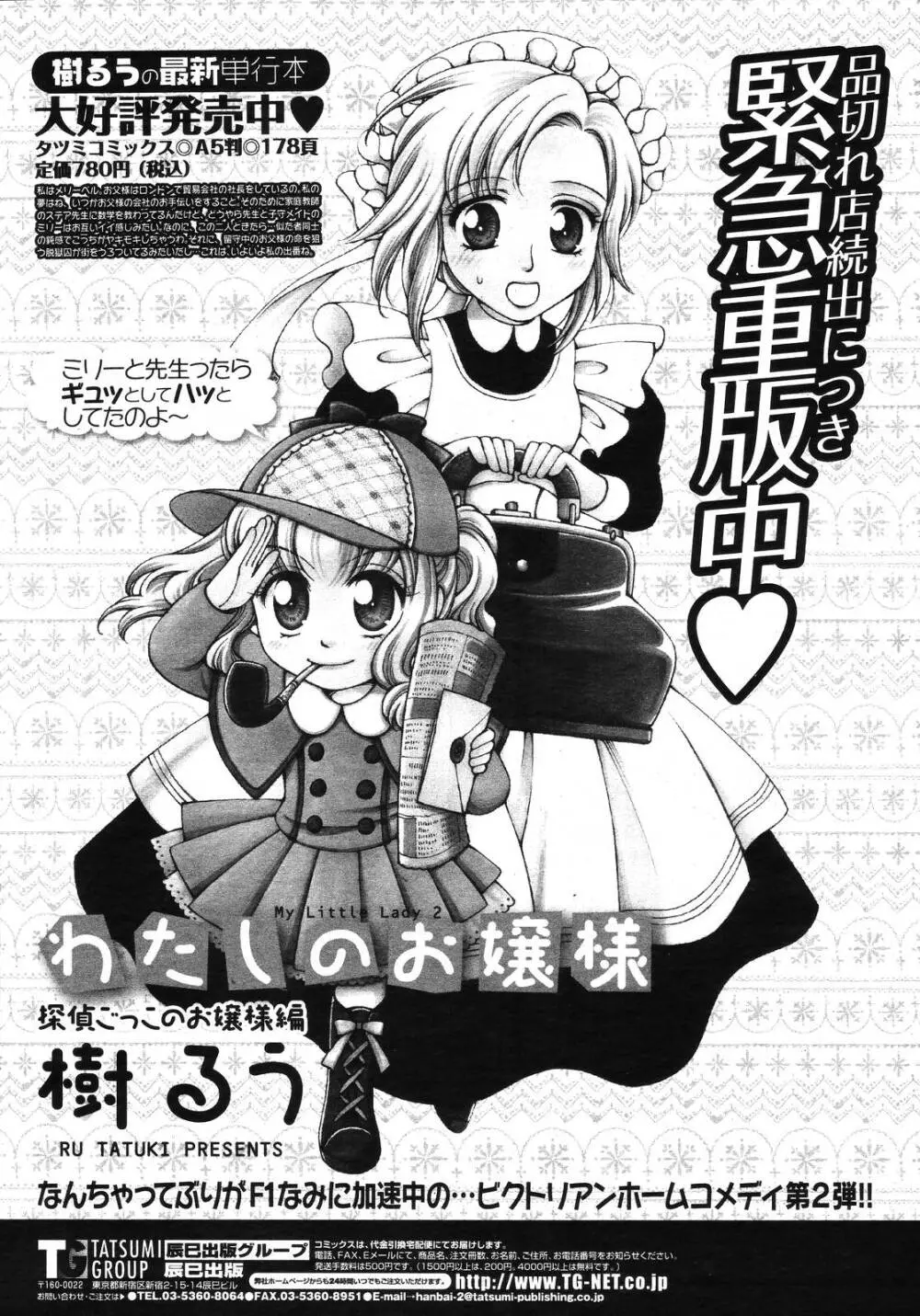COMIC 桃姫 2009年01月号 477ページ