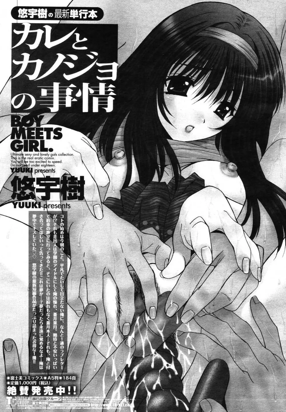 COMIC 桃姫 2009年01月号 478ページ