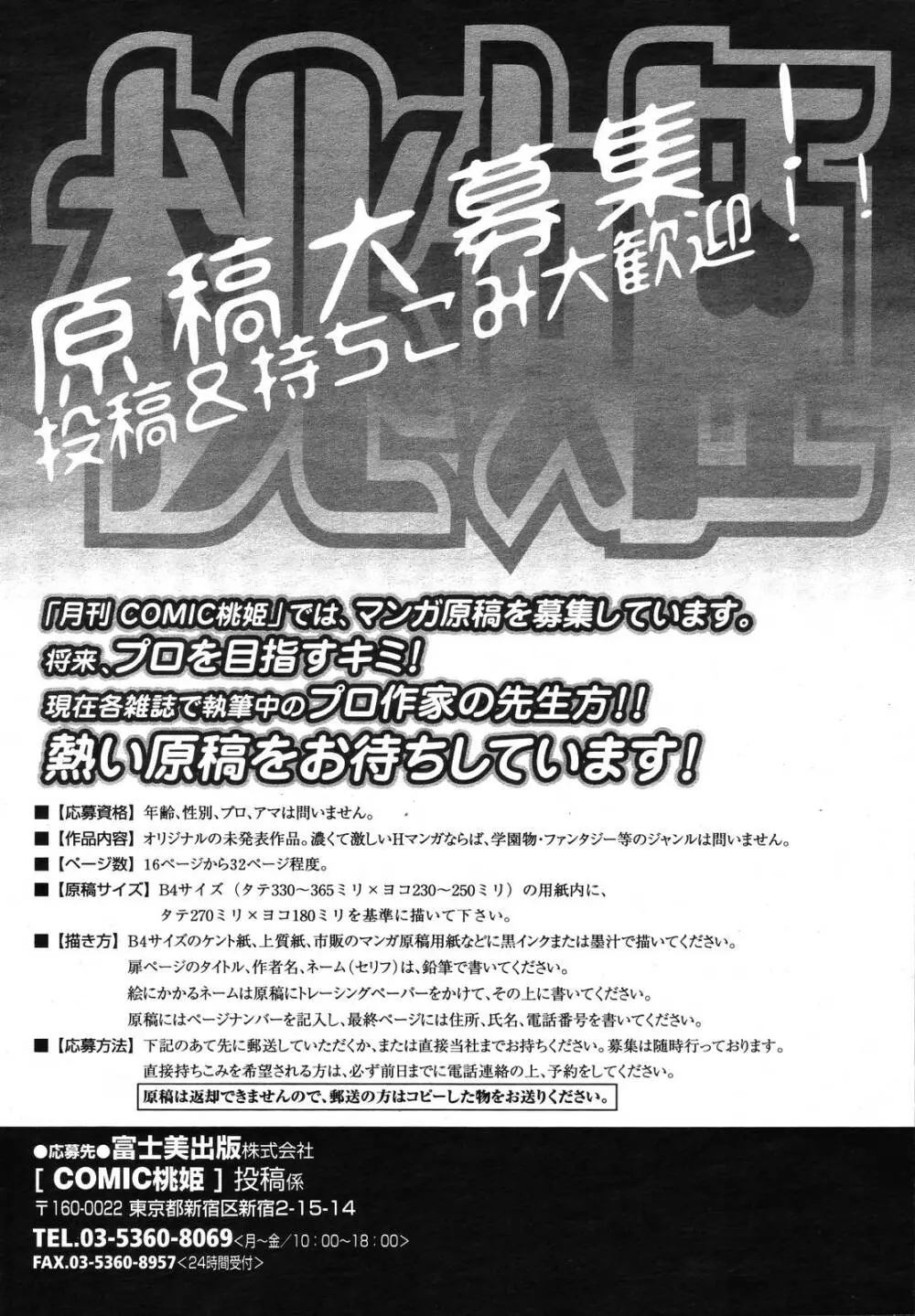 COMIC 桃姫 2009年01月号 482ページ