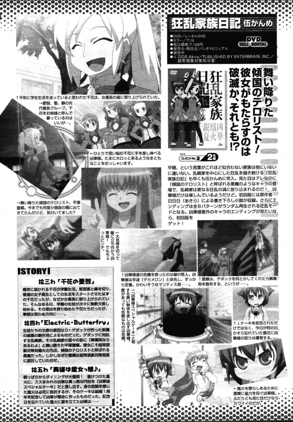 COMIC 桃姫 2009年01月号 484ページ