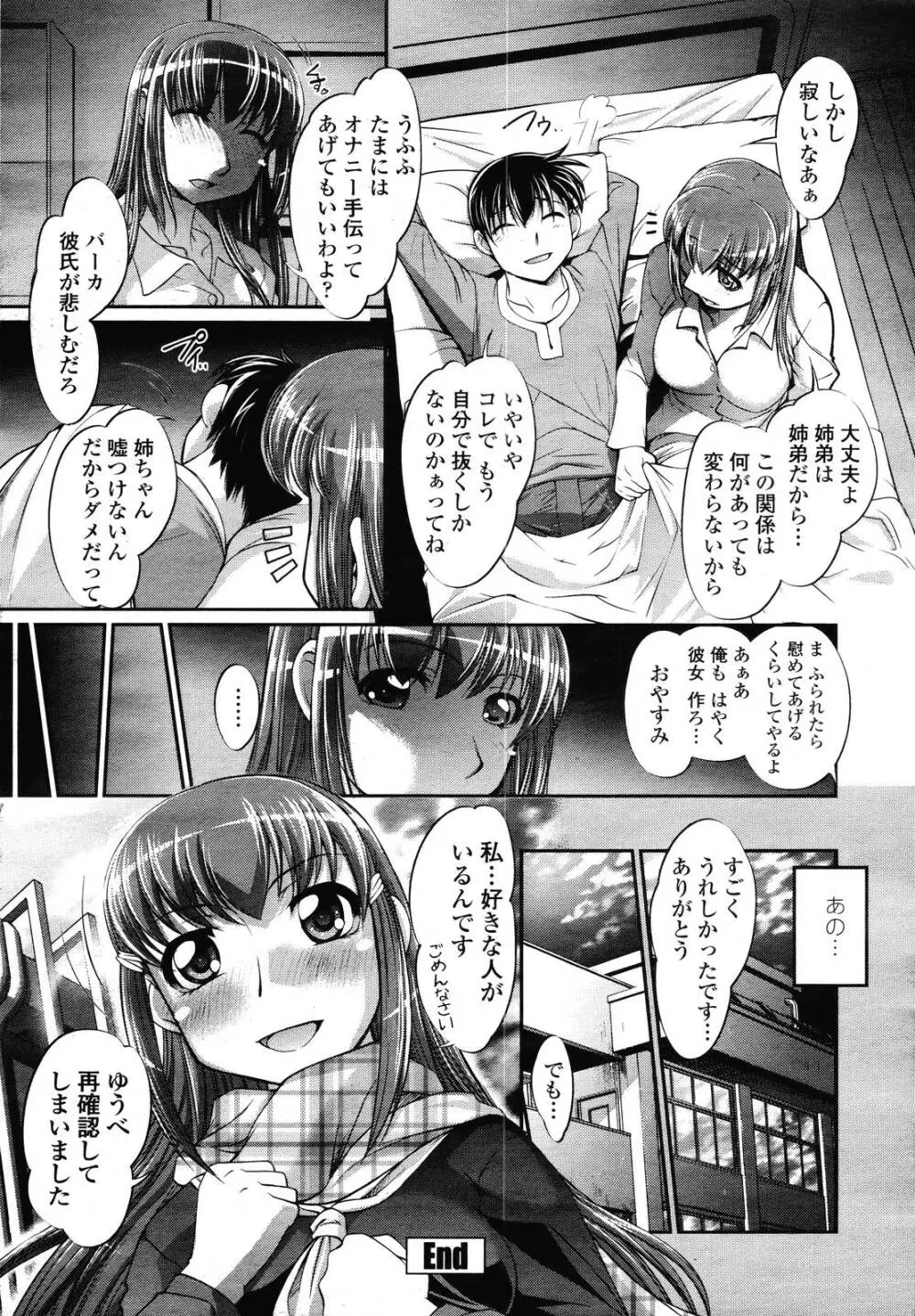 COMIC 桃姫 2009年01月号 58ページ