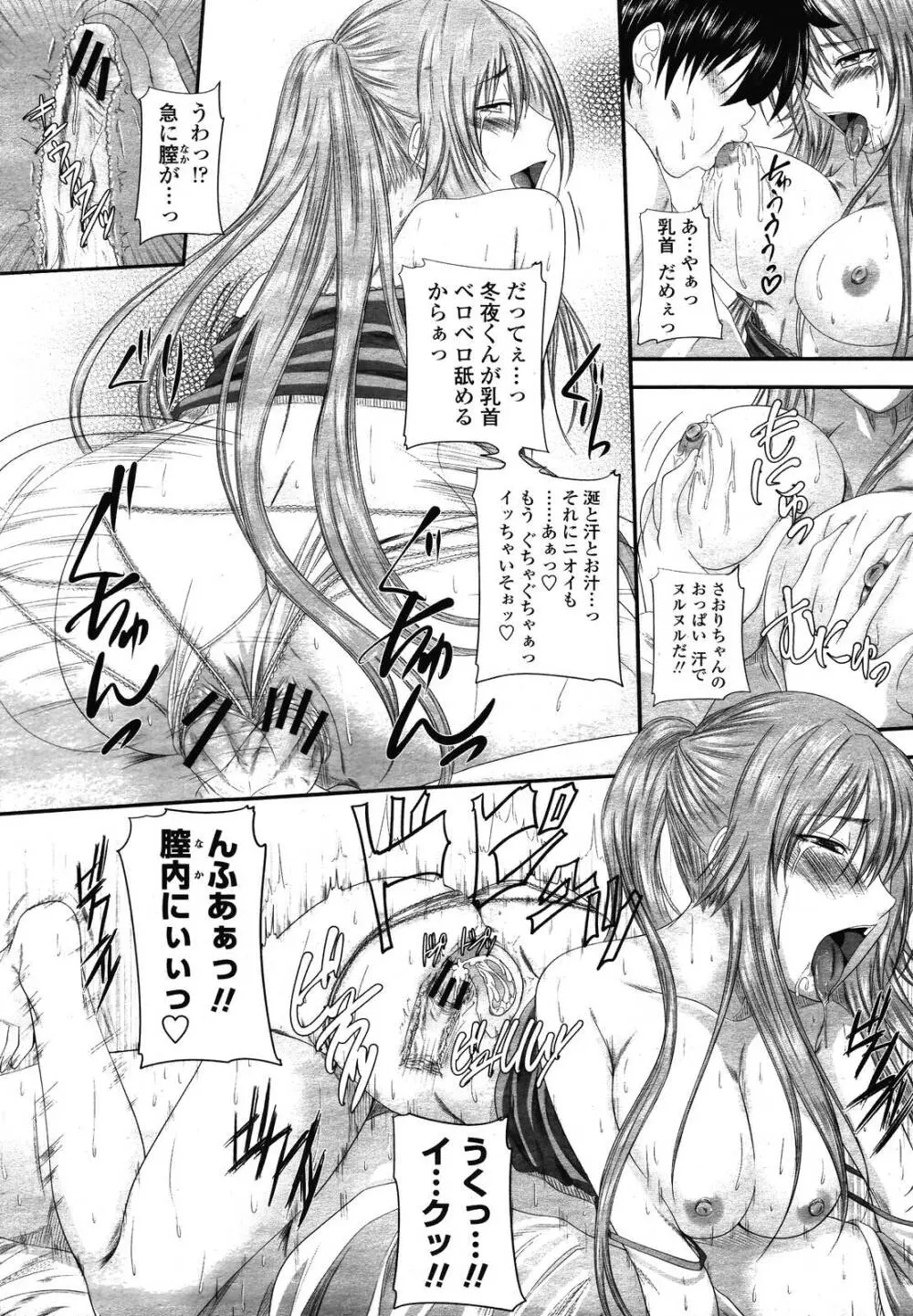 COMIC 桃姫 2009年01月号 71ページ