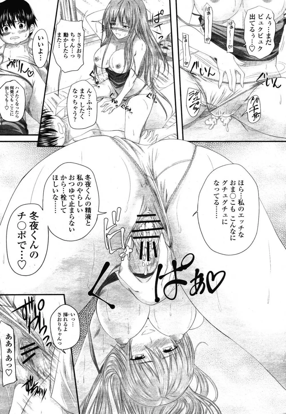 COMIC 桃姫 2009年01月号 72ページ