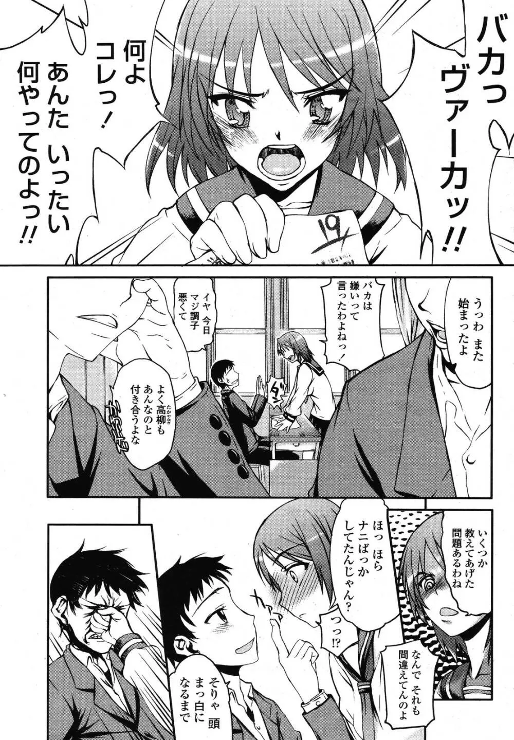 COMIC 桃姫 2009年01月号 79ページ