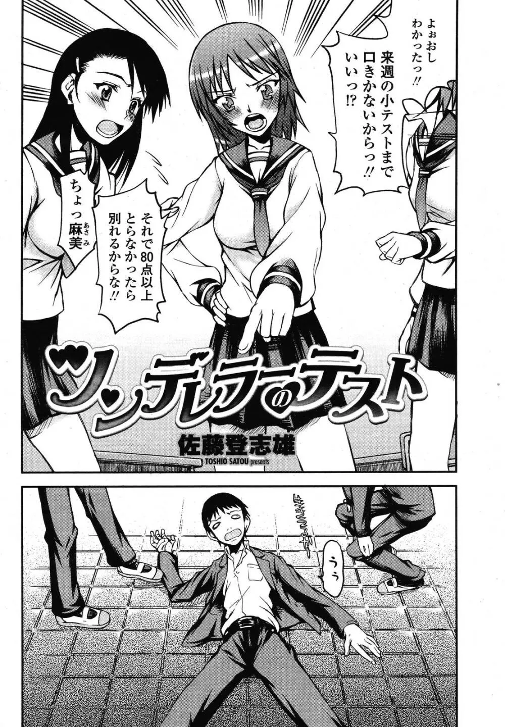 COMIC 桃姫 2009年01月号 80ページ