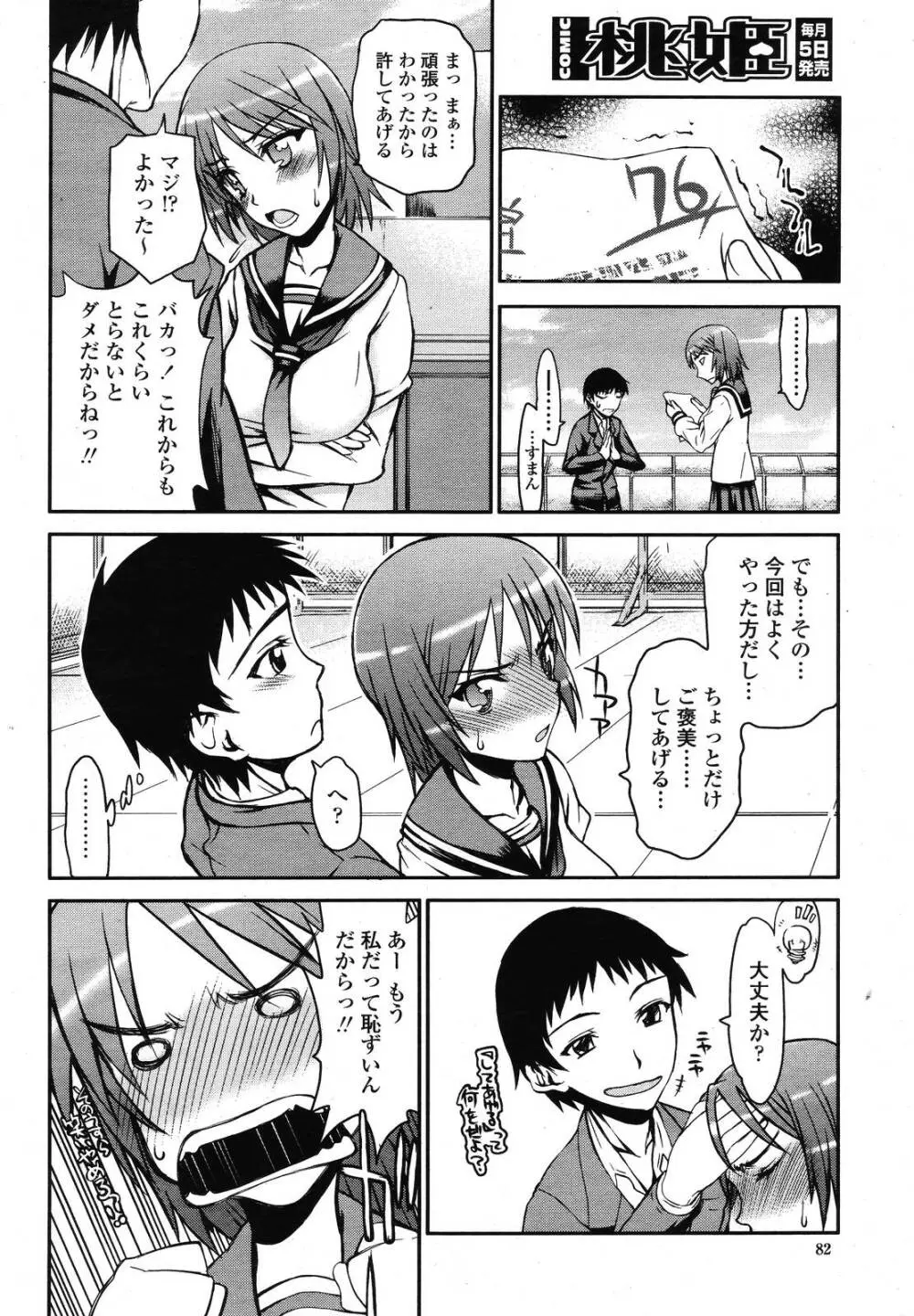 COMIC 桃姫 2009年01月号 82ページ