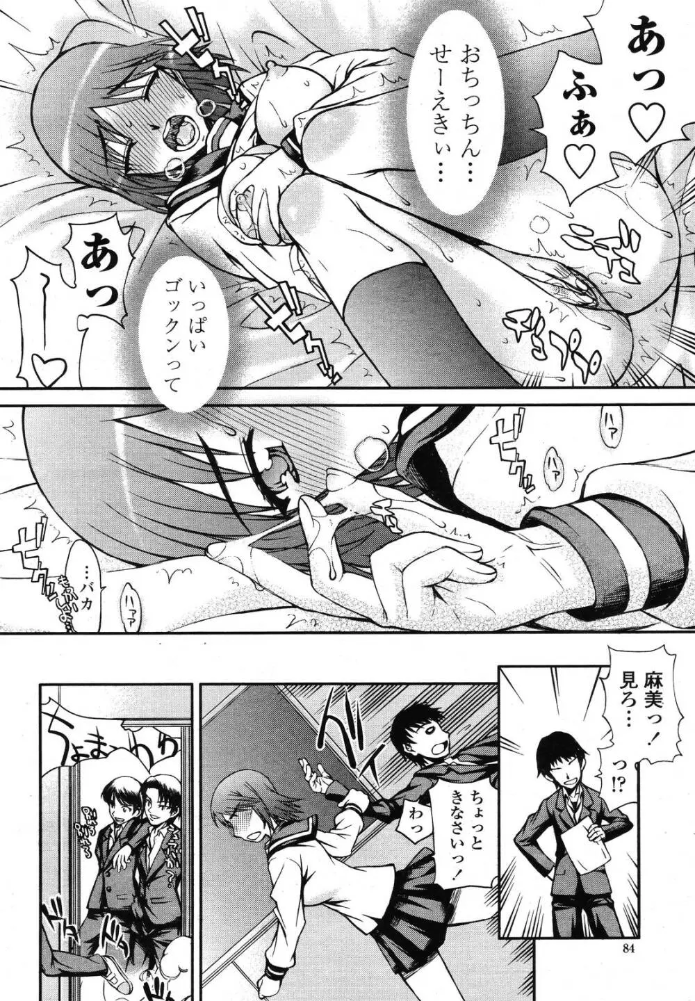 COMIC 桃姫 2009年01月号 84ページ