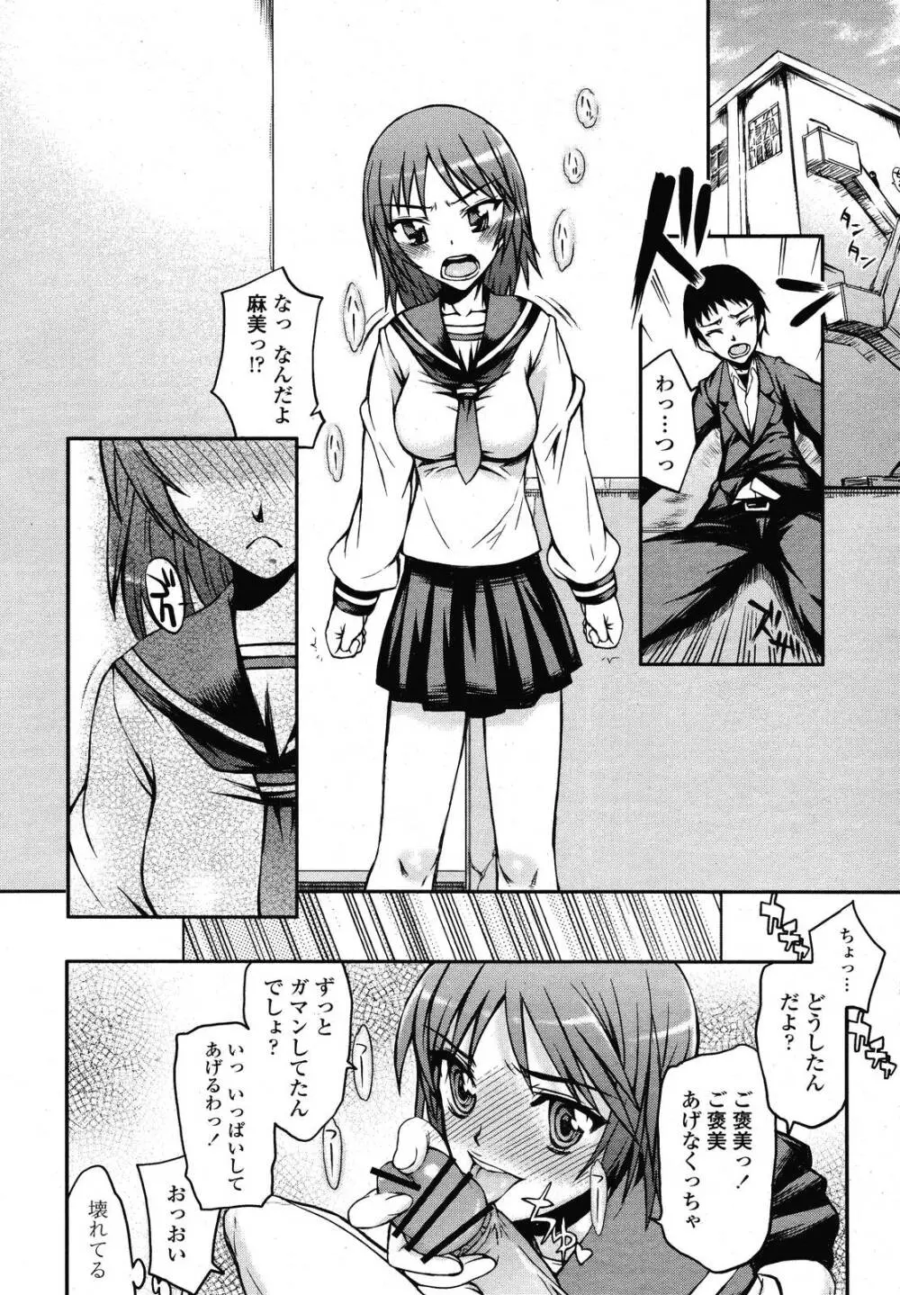 COMIC 桃姫 2009年01月号 85ページ