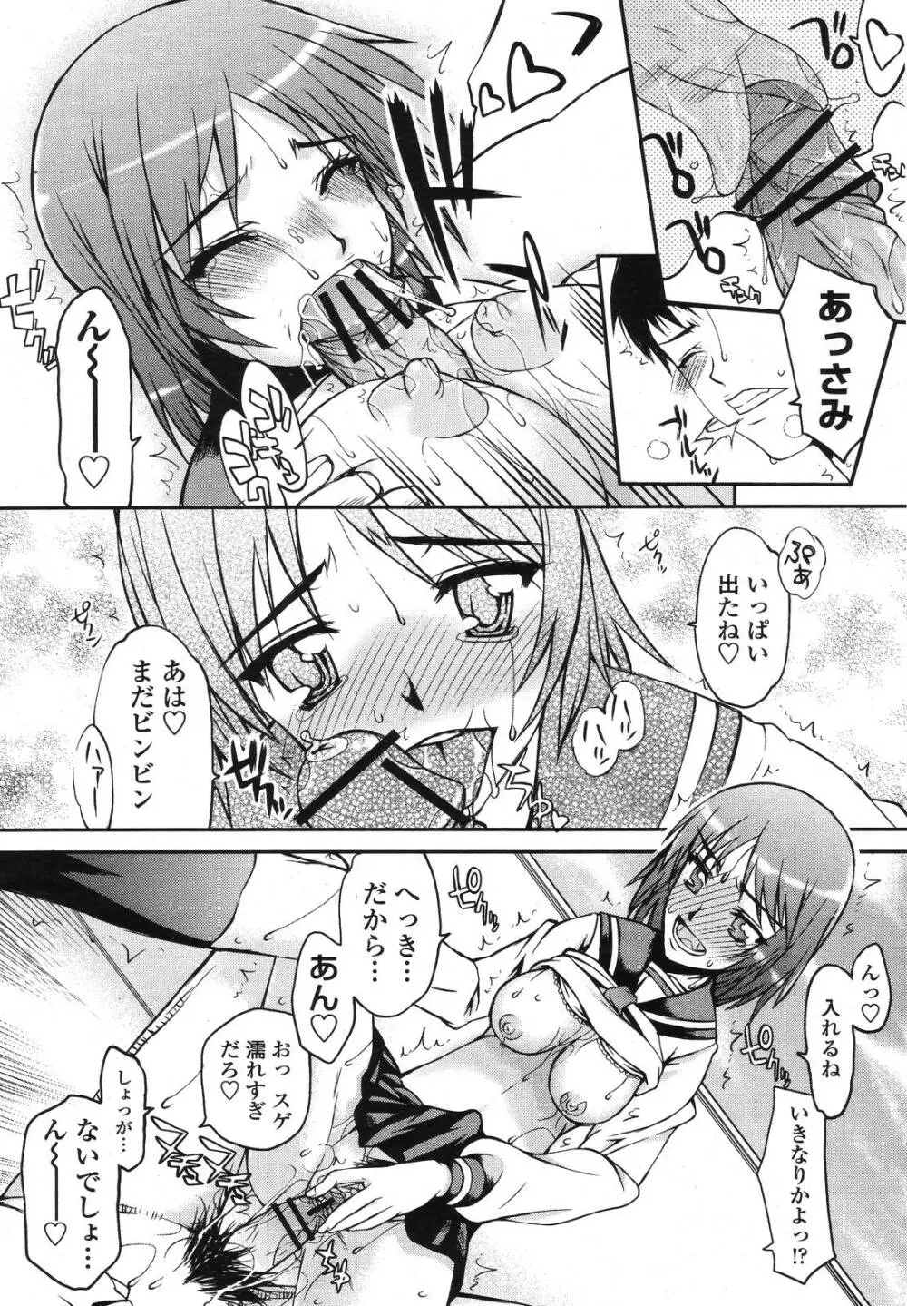 COMIC 桃姫 2009年01月号 87ページ