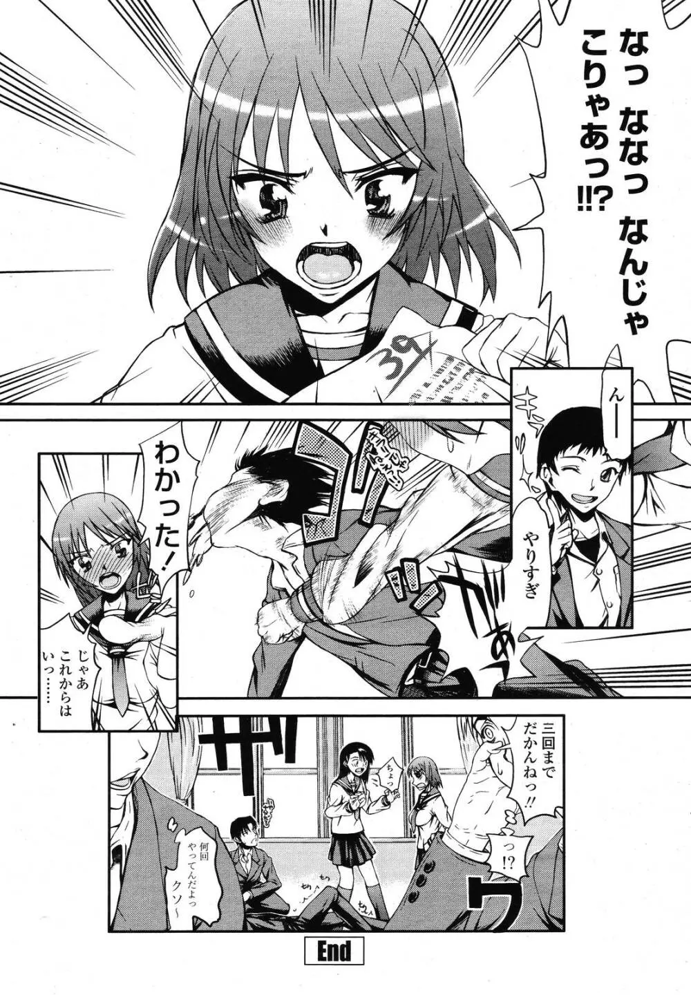 COMIC 桃姫 2009年01月号 94ページ
