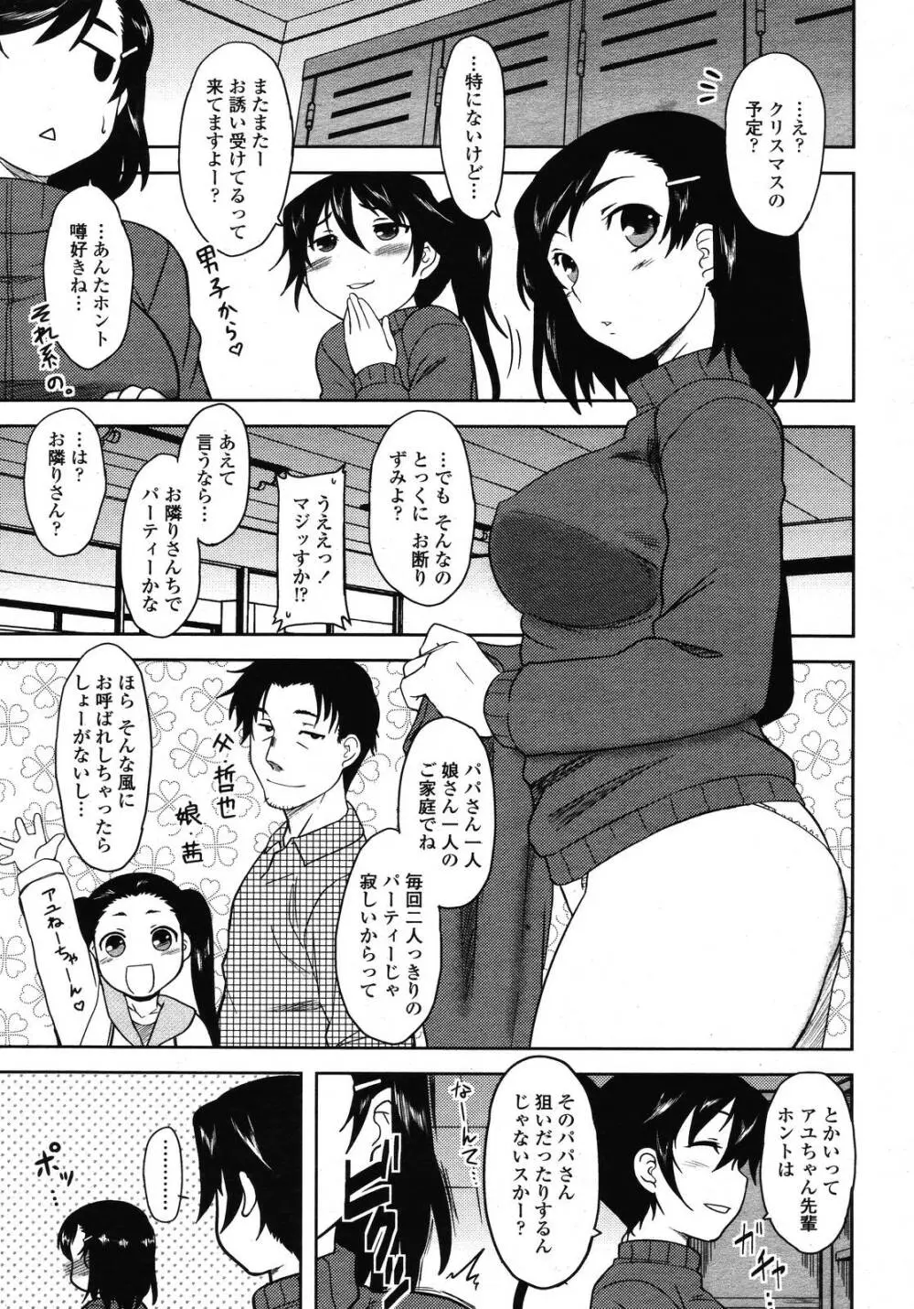 COMIC 桃姫 2009年01月号 95ページ