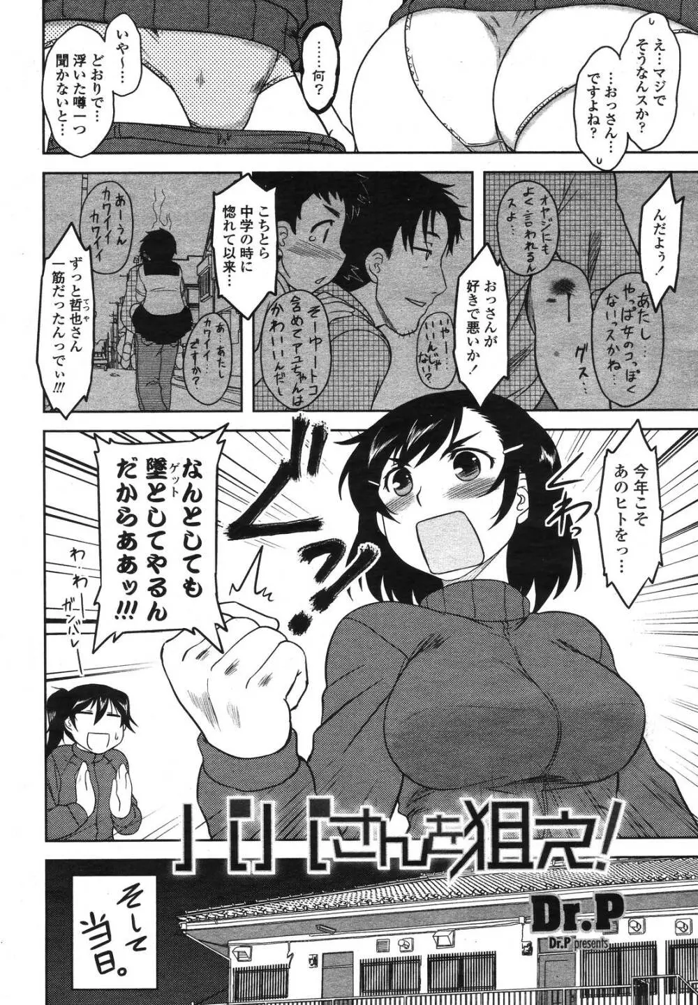 COMIC 桃姫 2009年01月号 96ページ