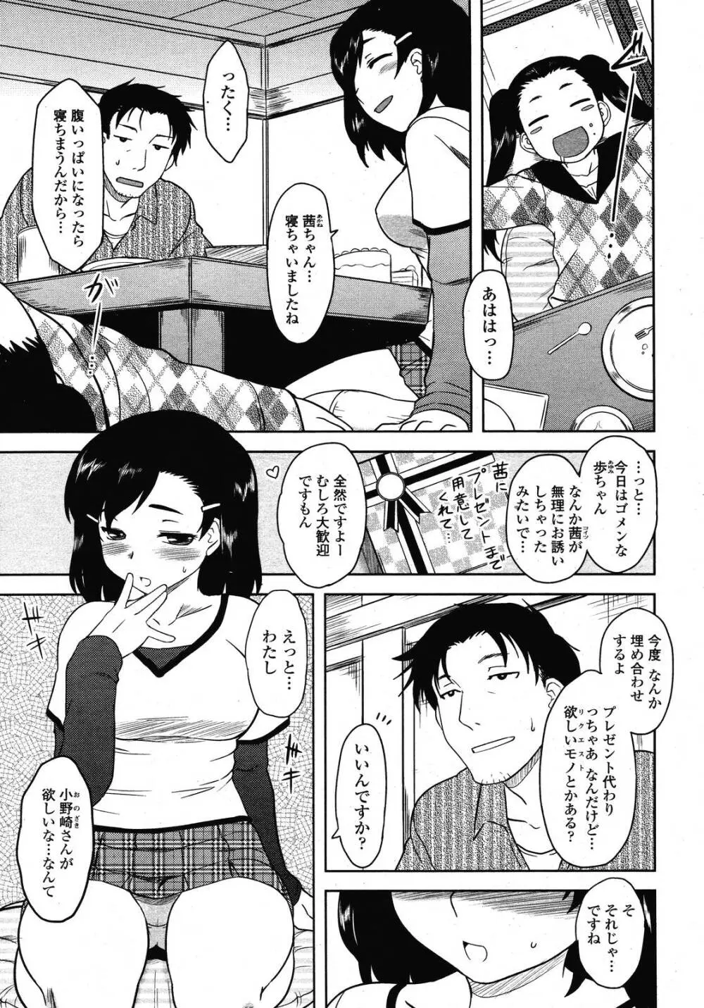COMIC 桃姫 2009年01月号 97ページ