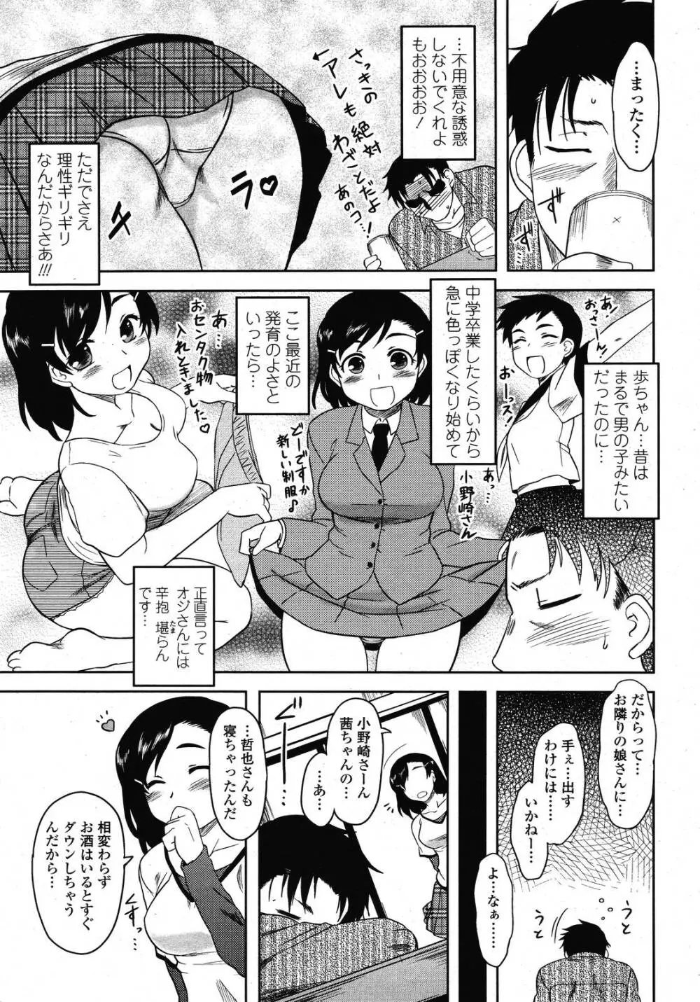 COMIC 桃姫 2009年01月号 99ページ
