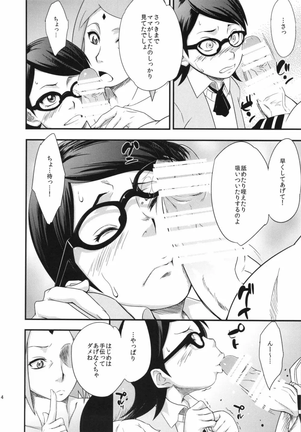 木ノ葉丼 13ページ