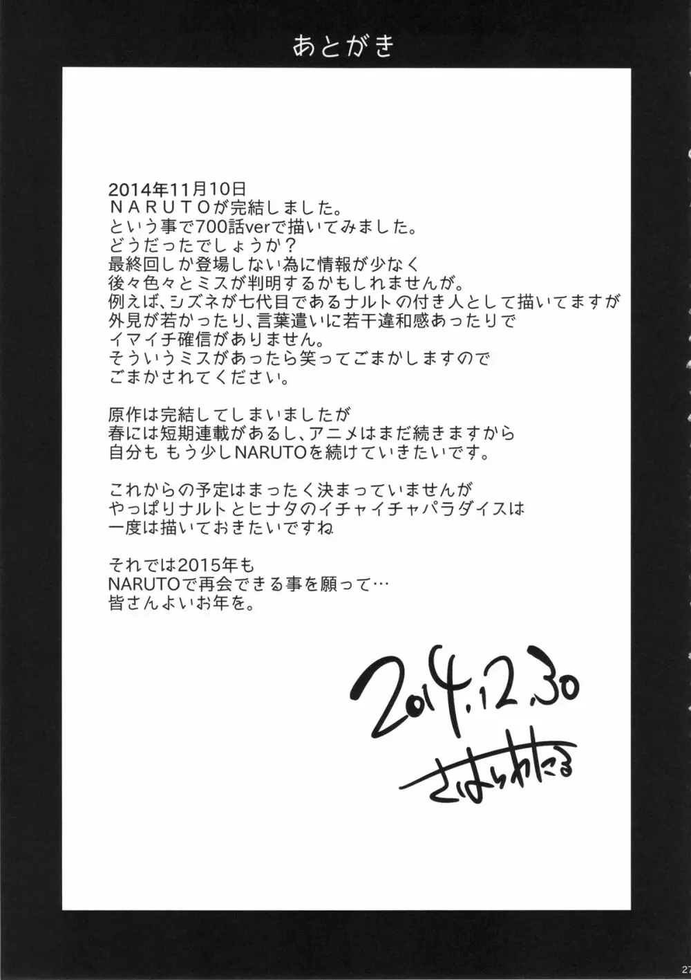 木ノ葉丼 26ページ