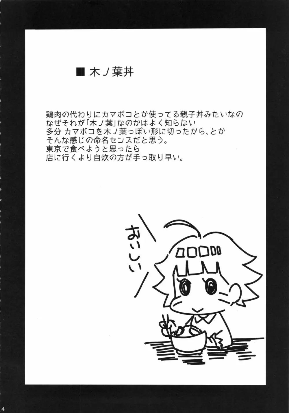 木ノ葉丼 3ページ