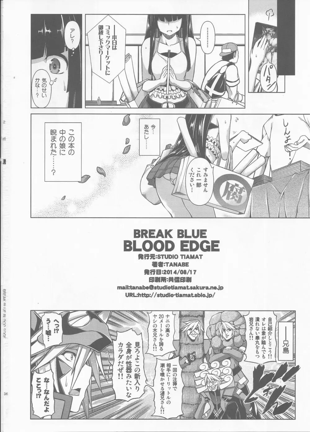 BREAK BLUE BLOOD EDGE 34ページ