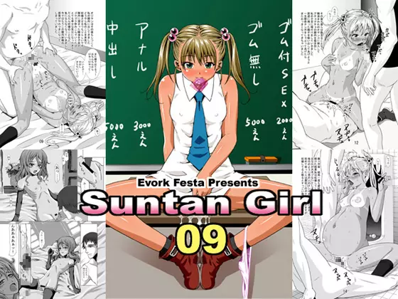 Suntan Girl 09 1ページ